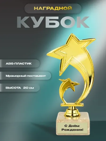 Статуэтка звезда, фигурка подарочная на день рождения