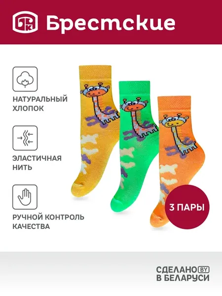 Носки набор хлопок с рисунком - 3 пары