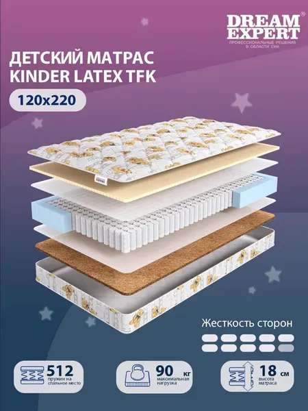 Матрас 120x220 детский ортопедический в кроватку