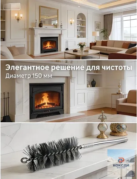 Ерш (щетка) для трубочистов, диаметр 150 мм