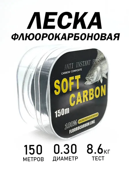 Kimfish Флюорокарбоновая леска для рыбалки, размотка: 150 м, толщина: 0.3 мм
