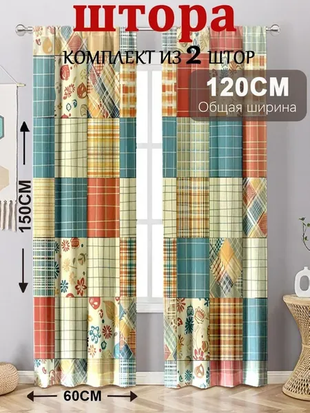 Комплект штор портьера 120х150 см крепление Петли разноцветн