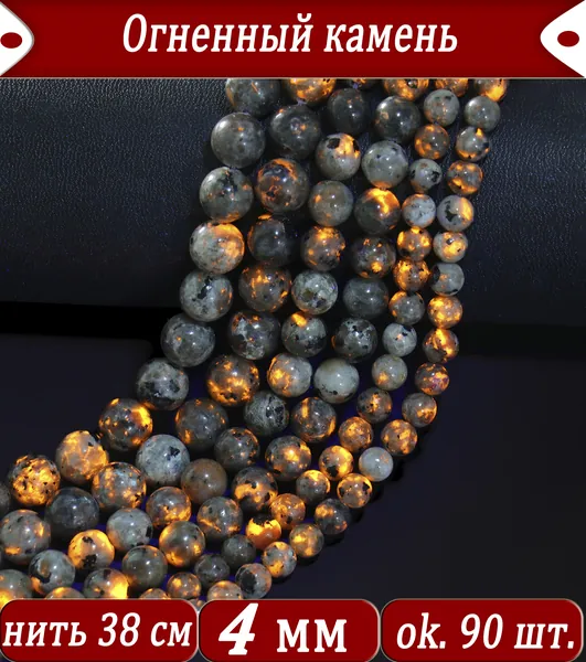 Огненный Камень 4 Мм, Бусины На Нитке (около 90 Шт)