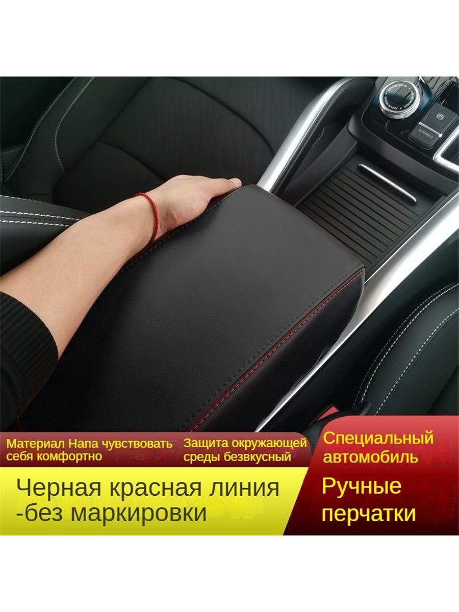 Чехол на подлокотник Хит продаж