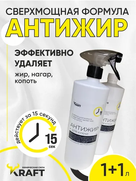 Антижир Жироудалитель Чистящее средство для кухни, 2 л