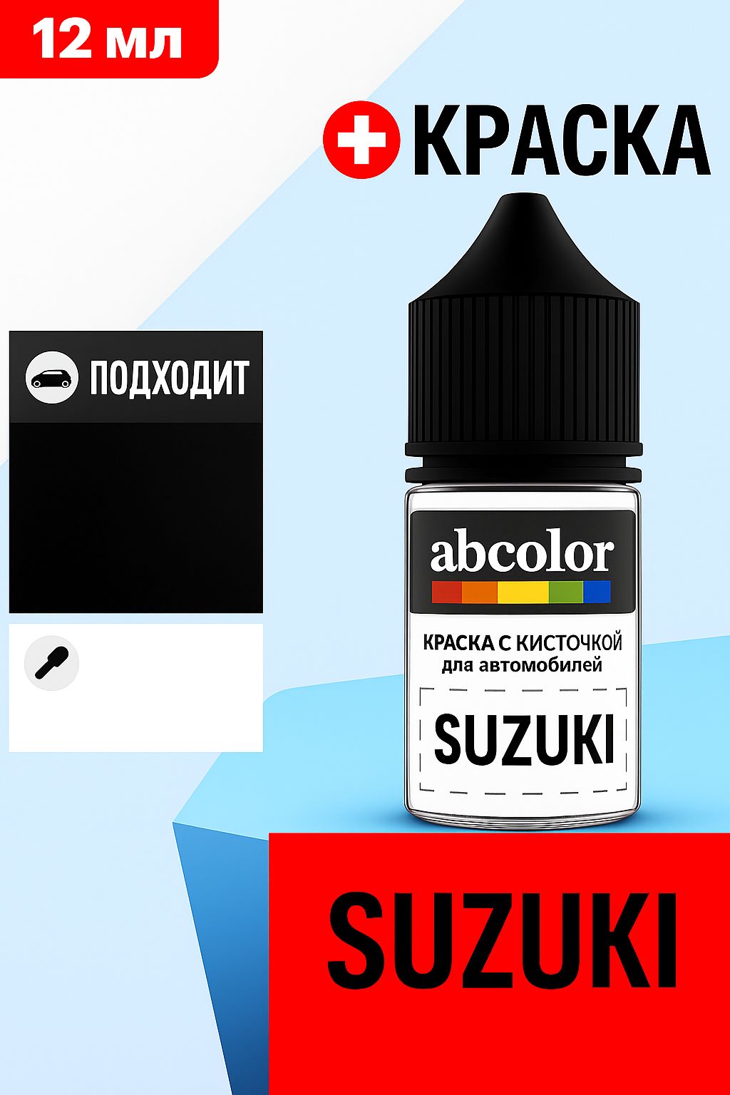 Автоэмаль (подкраска) для ремонта сколов на SUZUKI, код ZQN, ATLANTIS TURQUOISE P.MET. ABColor BRN57167