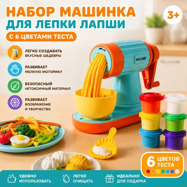 Набор для лепки с машинкой для лапши из 6 цветов: тесто, формы и аксессуары, безопасный состав