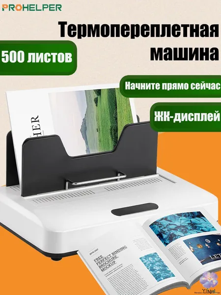 Термопереплетная машина,Самый толстый переплет составляет 60 мм,Мгновенное использование, цифровой сенсорный экран, воздушное охлаждение, микроволновая вибрация