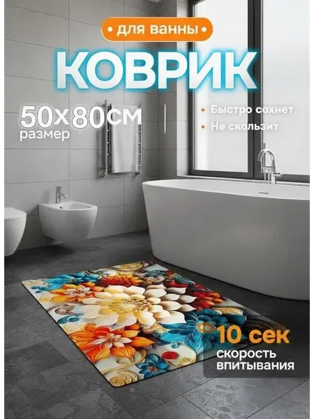 Коврик в прихожую и ванную диатомитовый 50х80