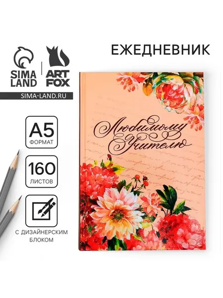 Ежедневник недатированный, А5, 160 л