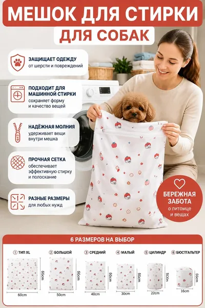 Мешок для стирки длина 12 см, ширина8 см, 1 шт.