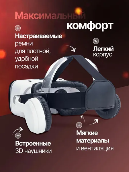 VR очки для смартфона / Очки виртуальной реальности