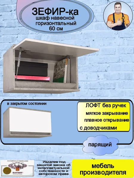Зефир-КА подвесной шкаф серый с дверцей, узкий настенный горизонтальный навесной для книг и посуды на кухню, в гостиную, в туалет и ванную 60 см (60х35,2х34 ШхВхГ)