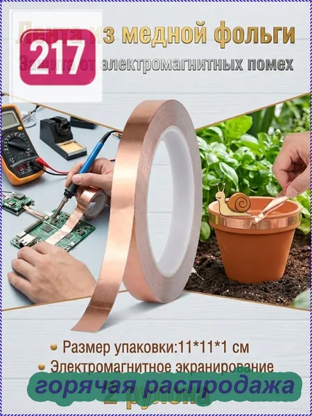 2 20-метровая лента из медной фольги, защищающая от слизней, лазания и улиток, борьба с вредителями, барьер и отпугиватель, подходит для периферийных кабелей компьютеров/мониторов/трансформаторов 10мм