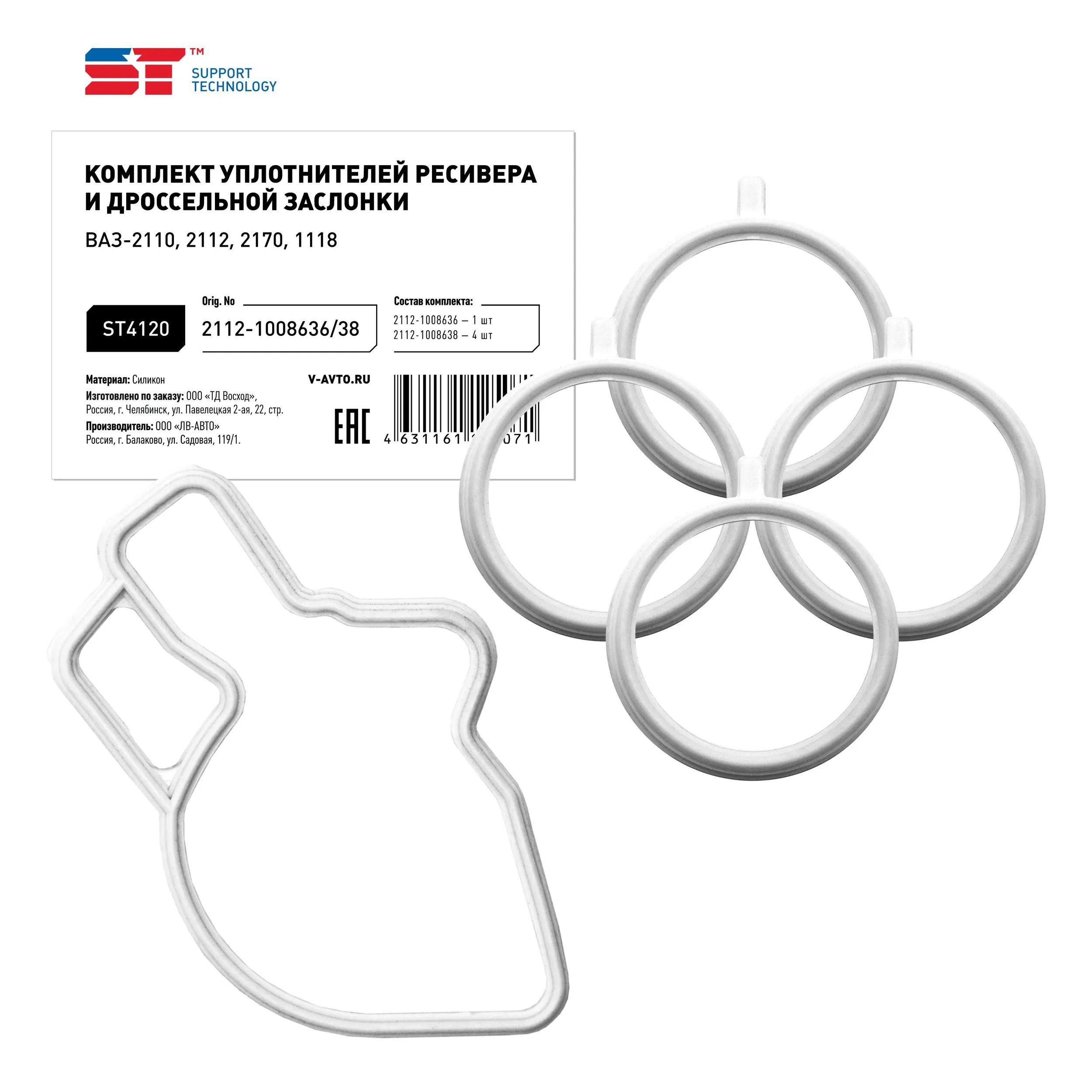 Прокладки коллектора для 2110, 1117, 2170, 2190 V-1,6 ( к-т 5 шт) ST силикон ST4120