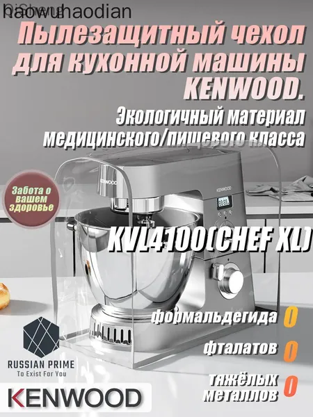 Высококачественный экологичный чехол от пыли для кухонного комбайна . Защищает от плесени, жира и пыли. Изготовлен из медицинского/пищевого TPU-материала.KVL4100(CHEF XL) Базовая модель