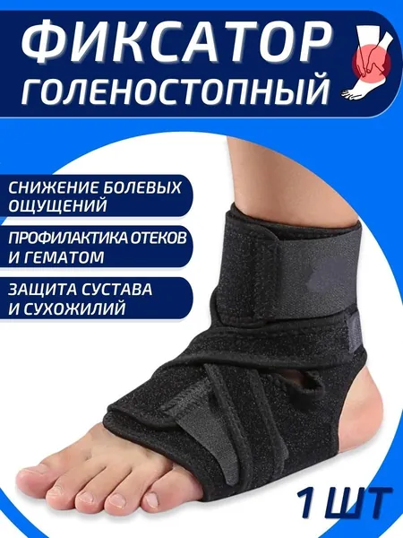 ORTGUT Фиксатор на голеностопный сустав с фиксирующими ремнями и открытой пяткой / Бандаж суппорт для защиты голеностопа от травм / Ортез на лодыжку для снижения боли при ушибах и растяжениях