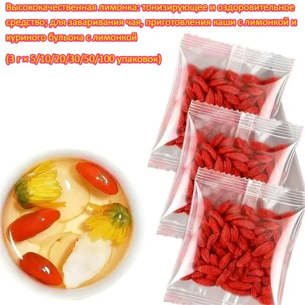 Натуральные сушеные ягоды годжи,фасовка:5/10/20/30/50/100 пакетиков.Вкусные сушеные ягоды, полезны для здоровья и укрепления иммунитета, суперфуд.Идеально для заварки чая,приготовления супов и блюд