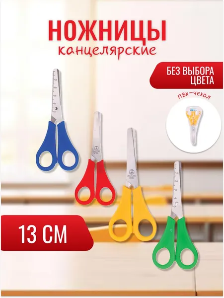 ArtSpace Ножницы 13 см, 1 шт.