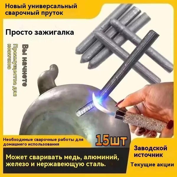 набор для пайки,Сварочные стержни для пайки алюминия и металла 15 шт, низкотемпературный припой с флюсом, холодная сварка карандаш, ремонт труб и радиаторов без паяльника,паяльный карандаш