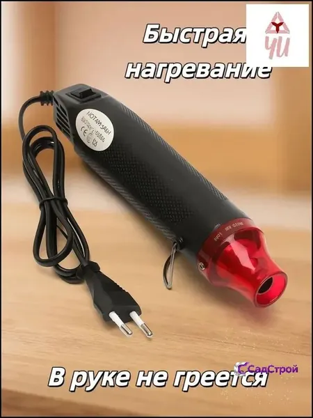 Мини фен для термоусадки, профессиональный инструмент для упаковки и ремонта