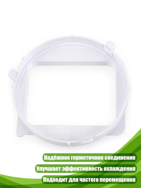 Адаптер для соединения вытяжного шланга кондиционера