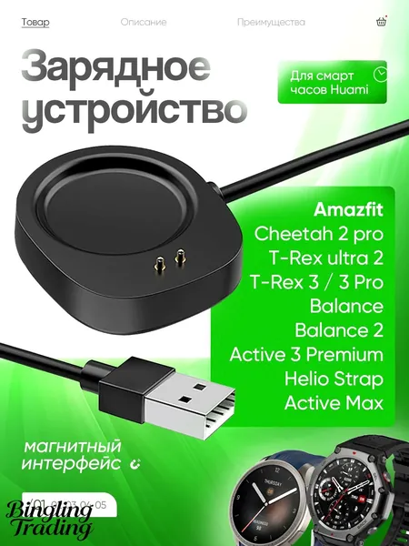 Зарядка для смарт часов магнитная для Amazfit T Rex 3 Pro, Balance 2, Helio Strap, Active Max, Active 3 Premium, T Rex Ultra 2, Cheetah 2 Pro / Кабель для фитнес браслетов Huami Amazfit Ти Рэкс 3 Про