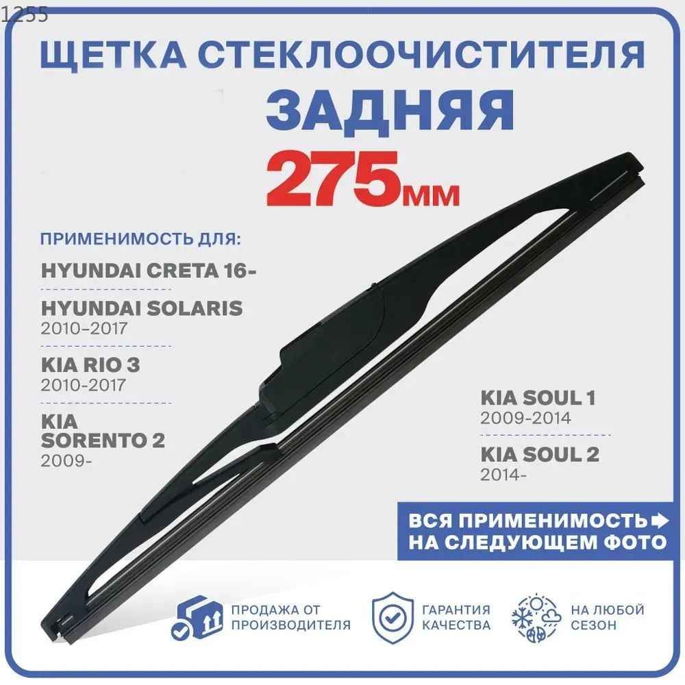 Щетка стеклоочистителя, арт. ЩеткаGHREGWERGEW, 27.5 см + 27.5 см
