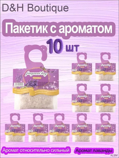 Аромат лаванды освежитель для дома(10 шт),освежитель воздуха для туалета,воздуха автоматический,парфюм для дома