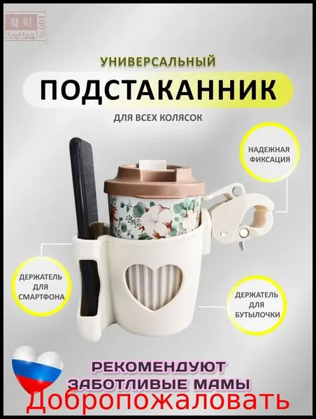 Подстаканник для коляски. Подстаканник на коляску. Держатель для бутылки.