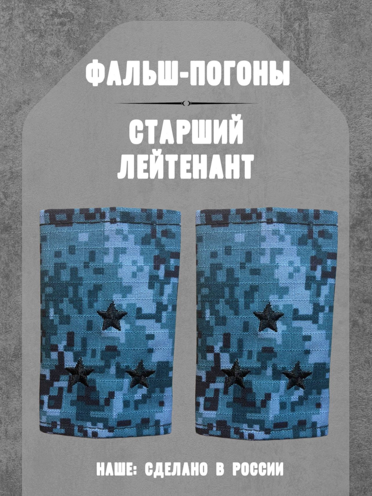 Фальш-погоны старший лейтенат ФССП