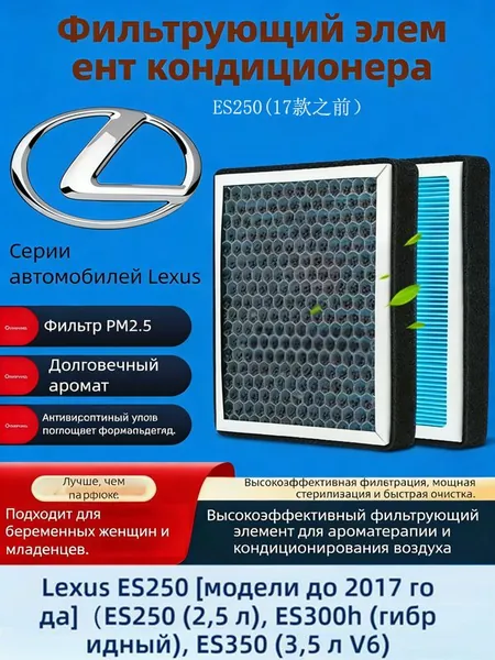 Фильтр салонный арт. Салонный фильтр с ароматом для Lexus ES250 2012–2017,Lexus ES250 (2012–2017),Lexus ES300h (2012–2018),Lexus ES350 (2012–2018),Lexus RX270 / RX350 (2012–2015), 1 шт.