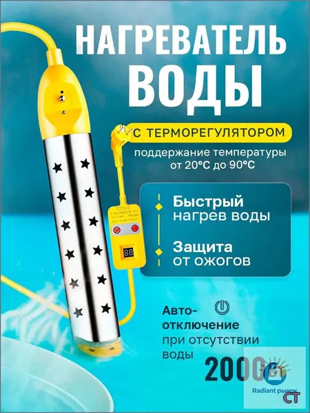 Водонагреватель погружной с управлением температуры от 20 до 90 градусов с терморегулятором кипятильник c антиожоговой защитой для ведра, бассейна, ванны 2000 Ватт, толстый кабель 0.75 мм2