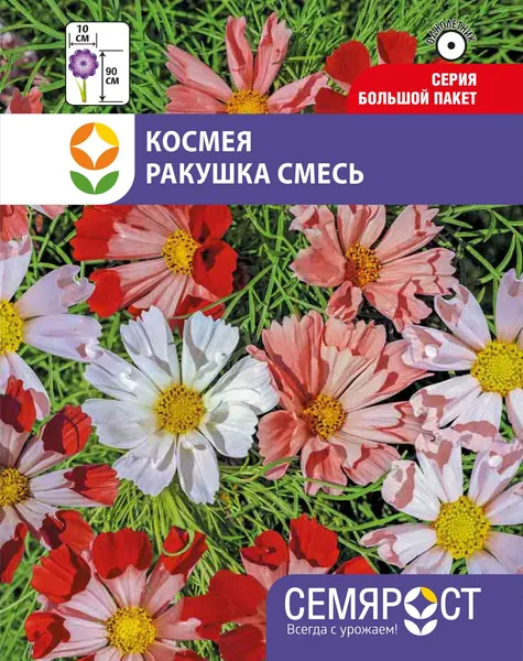 Космея Ракушка 0,8г