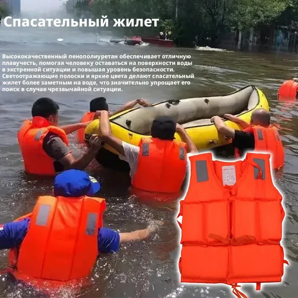 Спасательный жилет