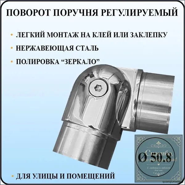 Поворотный регулируемый поручень из премиумполированной нержавейки, с диаметром 50,8 мм и стенкой 1,5 мм, монтируемый на клей или тяговую заклепку, применяемый для сборки под углом 90180 градусов
