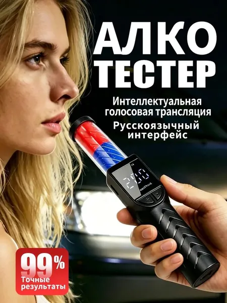 Аксессуары для алкотестера, погрешность 1%, 1 шт.