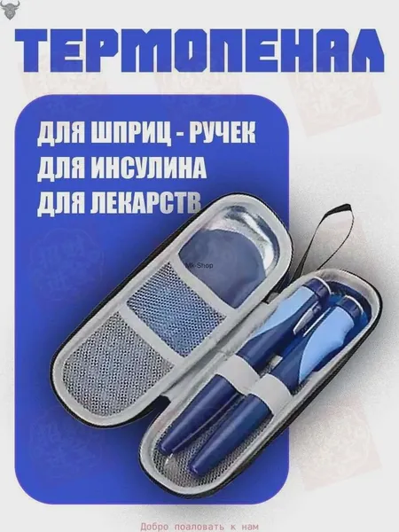 Термопенал для шприц-ручек, лекарств и инсулина