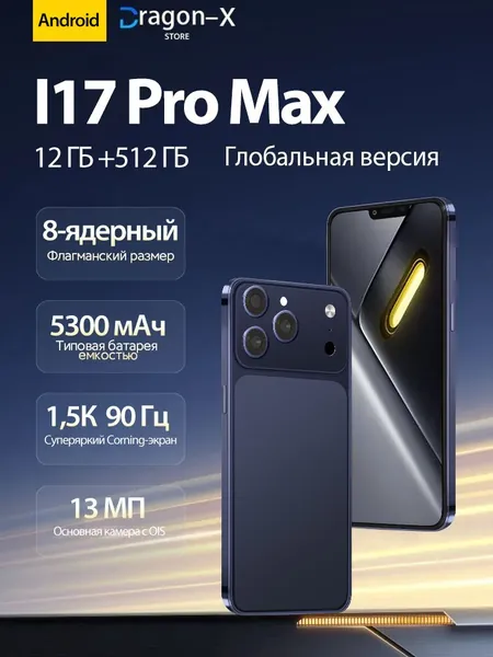 Смартфон I17 PRO MAX Смартфон Глобальная русская версия для ЕС, сеть 4G, Wi-FI+GPS+Bluetooth, две SIM-карты, 6,8 дюйма, большой экран высокой четкости, гибкая камера, быстрая зарядка, мощное игровое устройство, аккумулятор большой емкости EU Ростест (EAC) EU 12/512 ГБ, Nano-SIM, хаки, лиловый