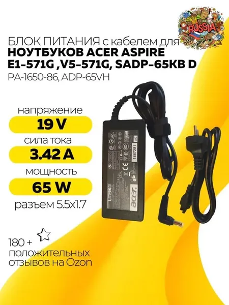 Блок питания (зарядка) ADP-65DB 177626-001 для ноутбука Acer Aspire 1680, 2920, 4520, TravelMate C300, Timeline 3410T Extensa 4220 Aspire S3 19V 3.42A 65W 5.5x1.7 с шнуром в розетку 220 в тип VB.