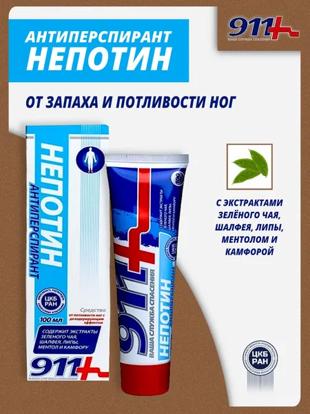 Гель-антиперспирант для ног НЕПОТИН от потливости и запаха ног, дезодорант для стоп, средство против потоотделения, охлаждающий гель с ментолом и камфорой, для мужчин и женщин, 100 мл, 1 шт.