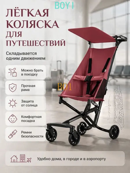 Ультралегкая и простая карманная детская коляска, складывающаяся одним нажатием кнопки