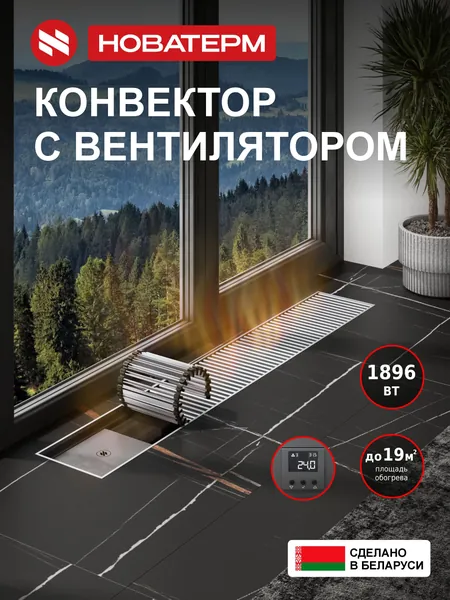Конвектор с вентилятором 250х75х1200, полный комплект (блок питания 220V/24V, блок управления с Wi-fi модулем), водяной, внутрипольный, с решеткой, цвет серебро, радиатор отопления