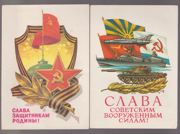 С 23 февраля ! 2 чистых советских открытки.