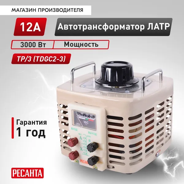 Автотрансформатор Ресанта ЛАТР TDGC2- 3К