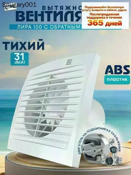 Вентилятор вытяжной с обратным клапаном Лира 100