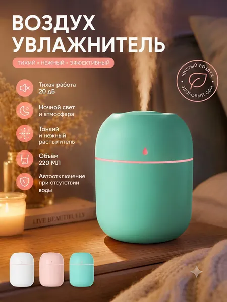 Увлажнитель воздуха Увлажнитель воздуха 260 мл Увлажнитель воздуха «Small M Humidifier» Белый — мини-USB аромадиффузор, с ночником, бесшумный, портативный, для дома и офиса, светло-серый, зеленый
