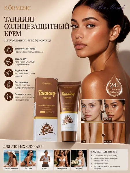 Самозагар солнцезащитный крем для тела без загара на солнце, бронзовый оттенок для темной кожи, косметика для бодибилдинга и латино танцев, увлажняющая не липкая текстура, объем 60 г