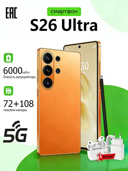 Смартфон Смартфон Galety s26 Ultra promax, противоударный нa Android 14 PocTecT (EAC) 12/512 ГБ,б0льшОЙ паMЯTи HD Новогодние подарки и рождественские подарки Подарки на Новый год/Новогодний день CN 12/512 ГБ, Nano-SIM, оранжевый