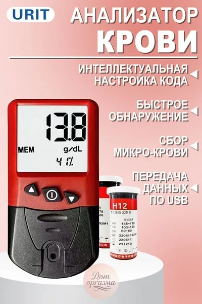 Urit-12 Анализатор гемоглобина , С 50 тест-полосками , Подходит для пациентов с анемией